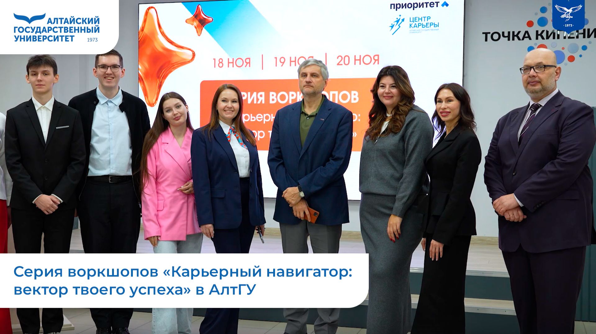 Серия воркшопов «Карьерный навигатор: вектор твоего успеха» в АлтГУ смотреть онлайн