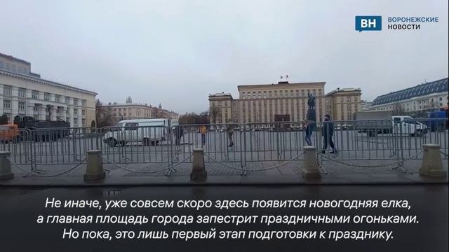 На главной площади Воронежа начинается подготовка к Новому году смотреть онлайн