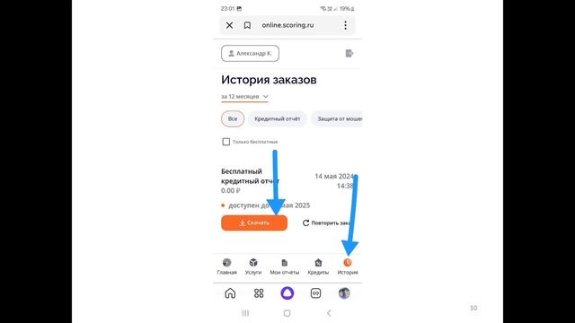 Скоринг бюро: Как проверить свою кредитную историю смотреть онлайн