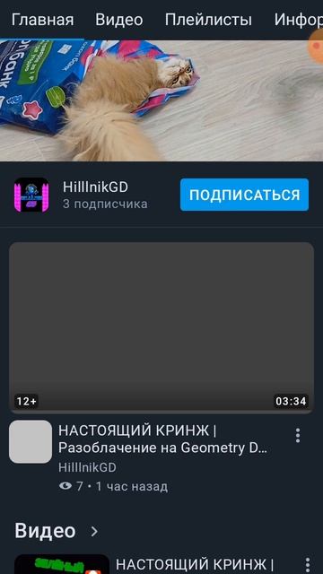 HilllnikGD не уходи 🥺🥺 смотреть онлайн