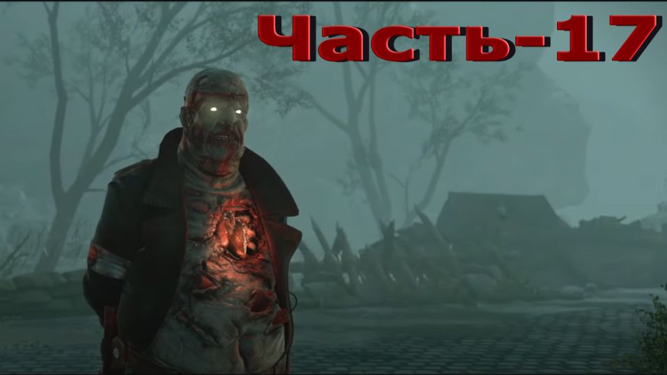 Zombie Army 4: Dead War - 17 Часть! Деревня Тьмы!