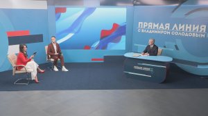 Как прошла прямая линия губернатора В. Солодова с жителями Камчатки