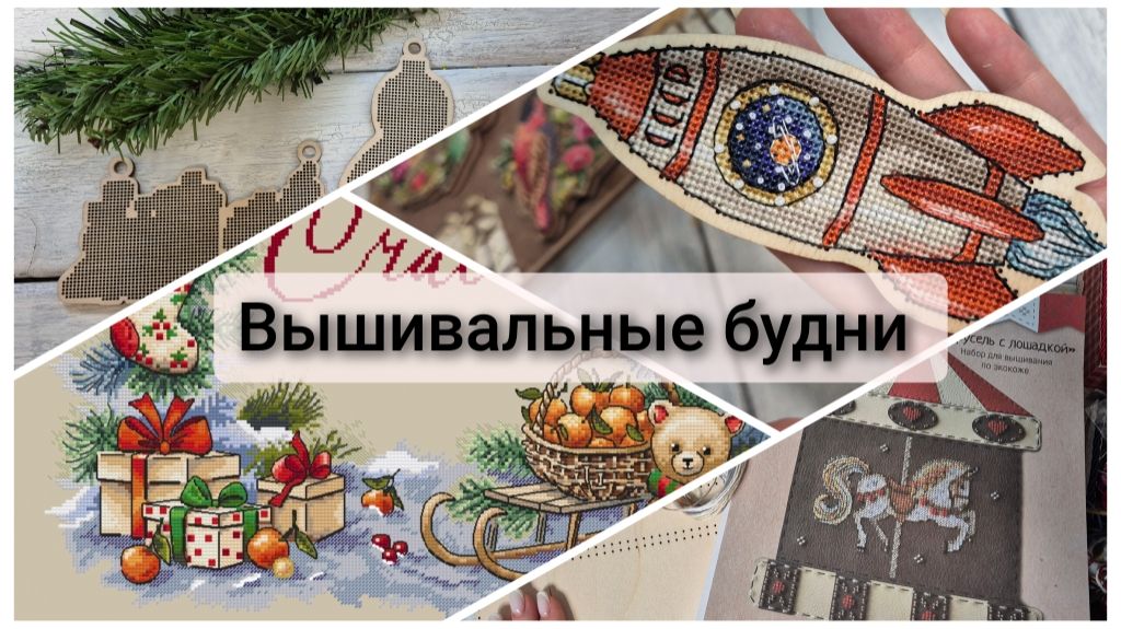 Вышивальные будни смотреть онлайн