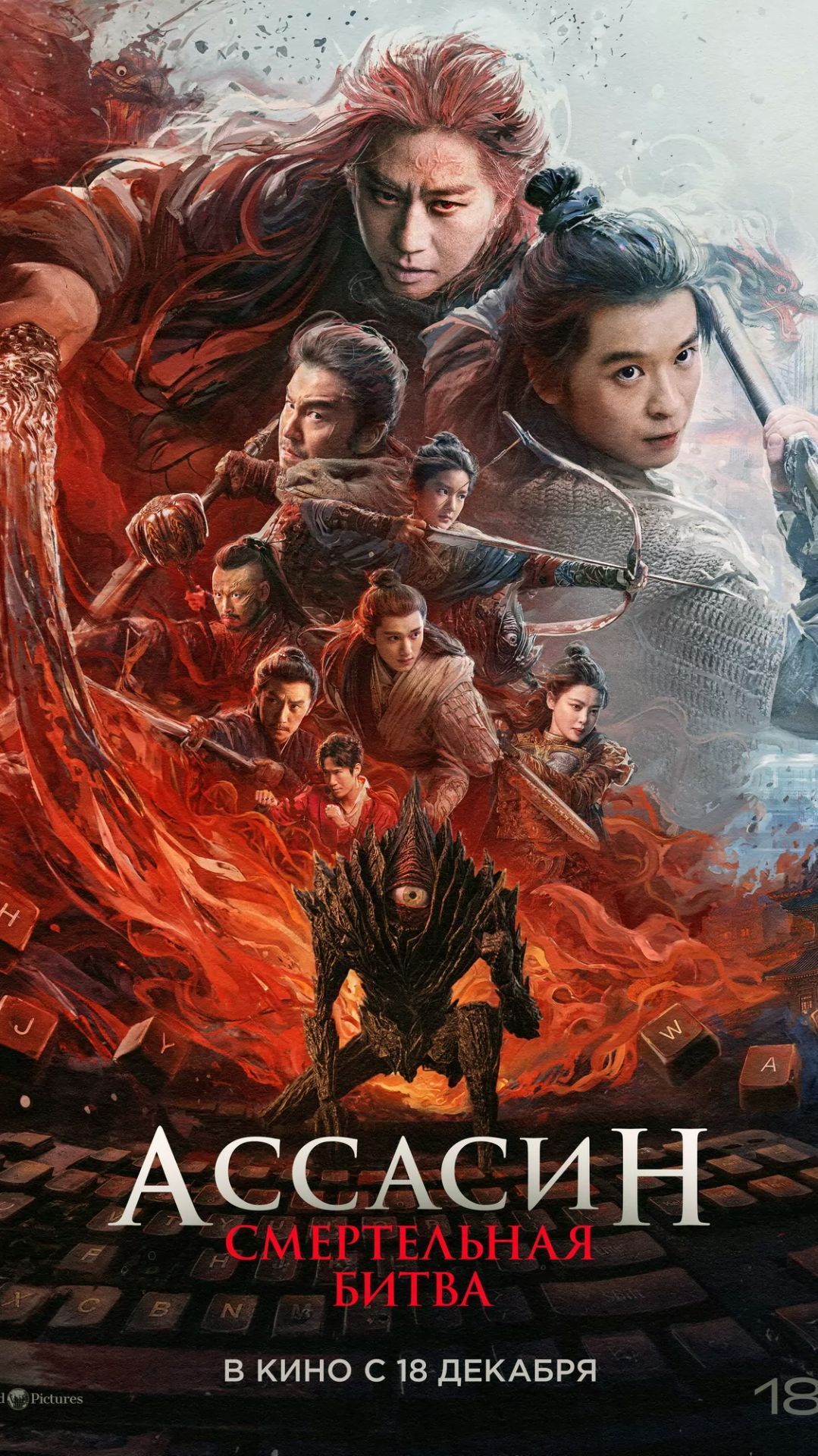 Ассасин: Смертельная битва Ci Sha Xiao shuo jia 2 смотреть онлайн