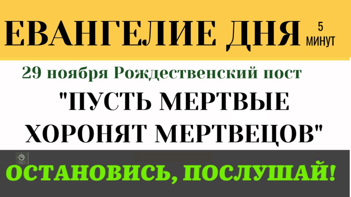 Евангелие дня Почему Христос не пустил сына на похороны отца (Лк 9- 57-62) смотреть онлайн