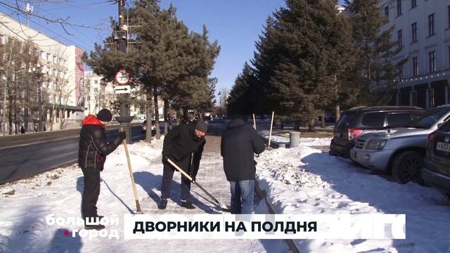 ДВОРНИКИ НА ПОЛДНЯ. Большой город 28/11/2025 смотреть онлайн
