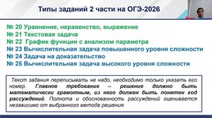 Об ОГЭ предметно. Математика - 2026