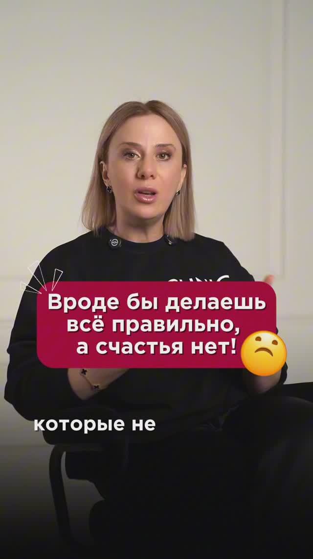 Вроде бы делаешь всё правильно, а счастья нет! #отношения #пшб #иринабаранова