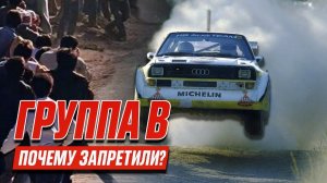Ад на колёсах: почему запретили Группу B в ралли