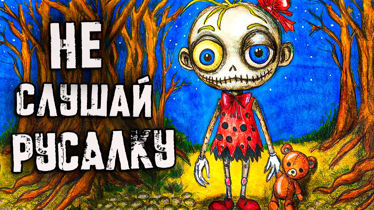 НЕ СПУСКАЙСЯ В ПОДВАЛ... Страшные истории. Страшилки на ночь смотреть онлайн