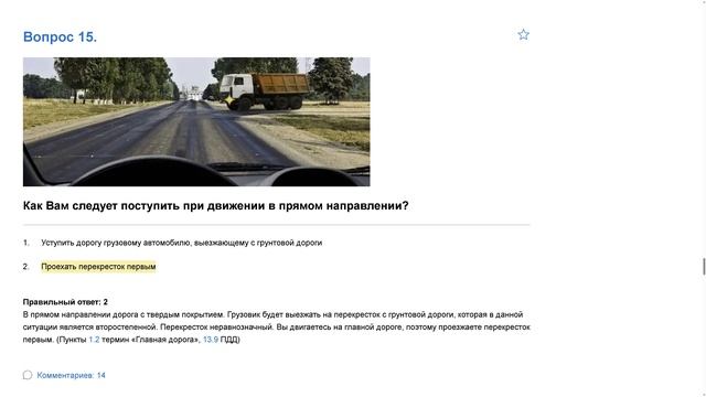 ПДД Билет 21. Вопрос 15   прохождение  с ответами.