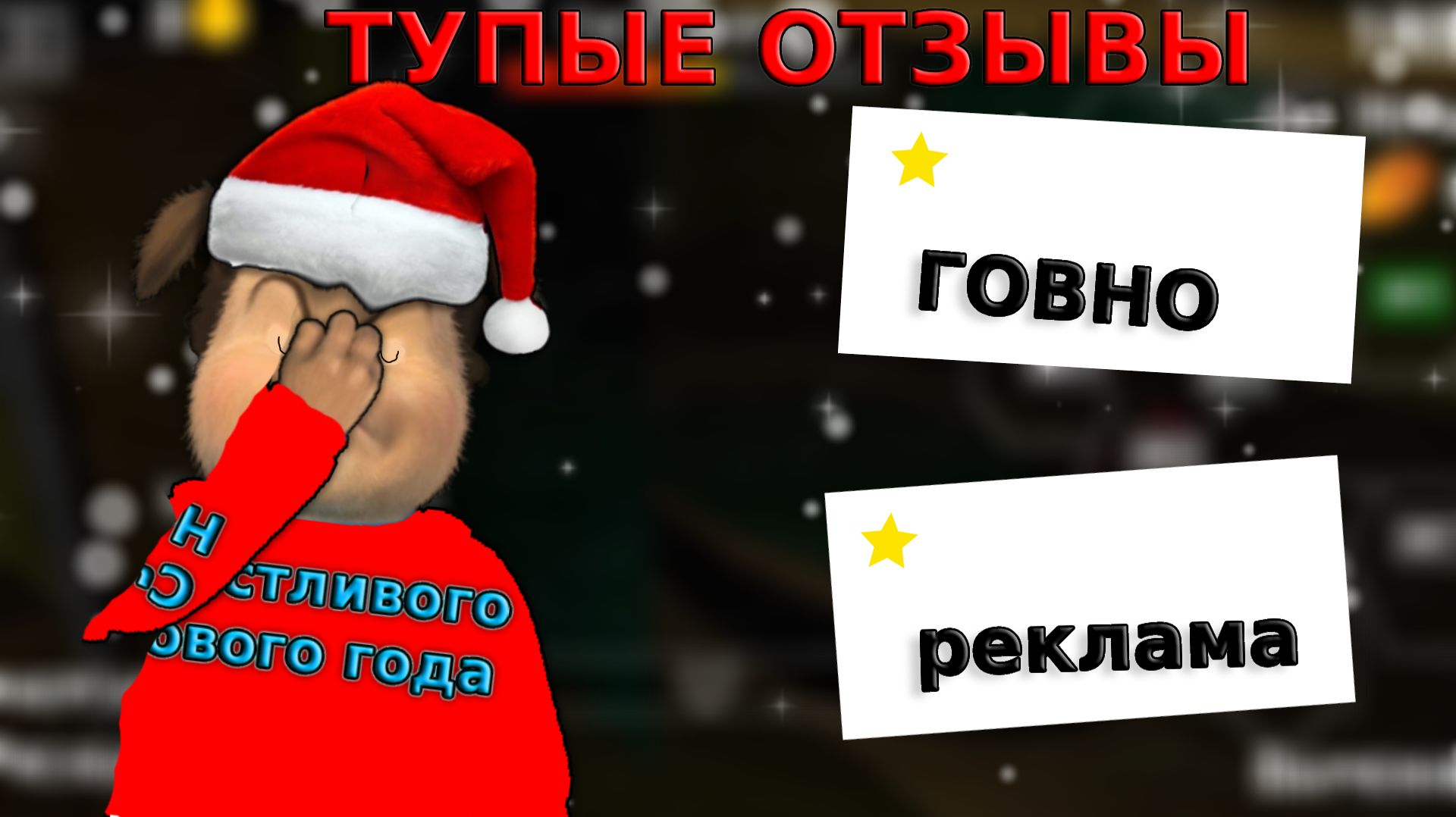 ТУПЫЕ ОТЗЫВЫ ПО ПЯТЬ НОЧЕЙ С ТИМОХОЙ смотреть онлайн