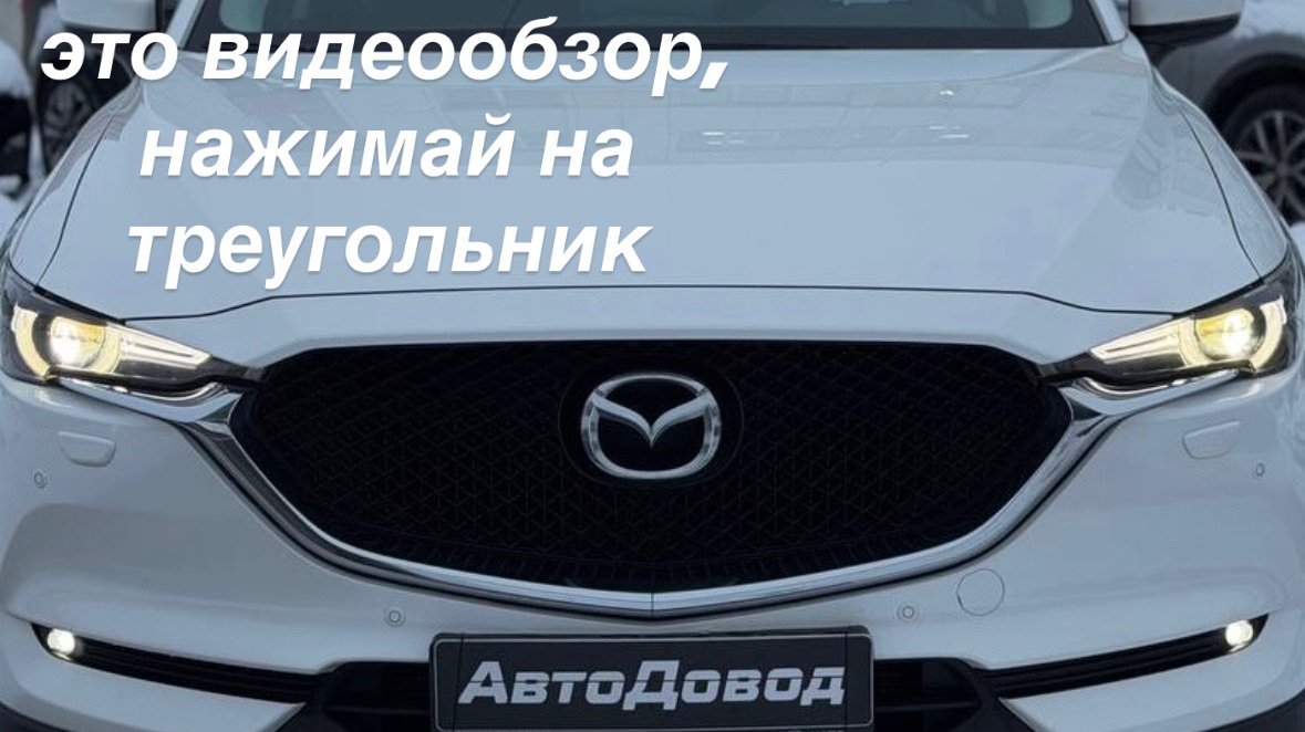 Mazda CX-5 2020 смотреть онлайн