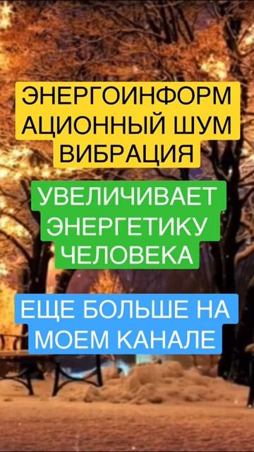 ШУМ, повышающий Энергетику смотреть онлайн