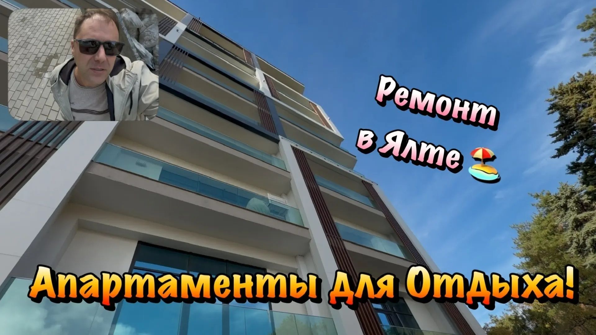 Если вы Купили Квартиру в Ялте и Планируете Ремонт❓ смотреть онлайн