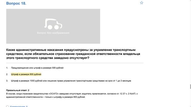ПДД Билет 21. Вопрос 18   прохождение  с ответами.