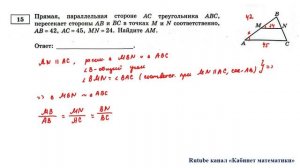 ОГЭ. Математика. Задание 15. Прямая, параллельная стороне АС треугольника АВС, пересекает
