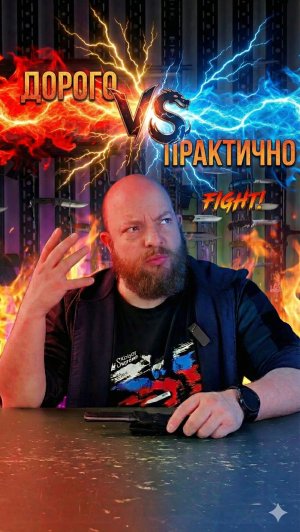 Дорогая сталь или практичная? Ваше мнение!