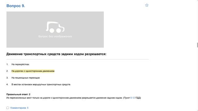 ПДД Билет 21. Вопрос 9   прохождение  с ответами.