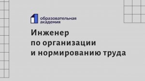 Организация_нормирование_и_оплата_труда_-Экономика_организаций
