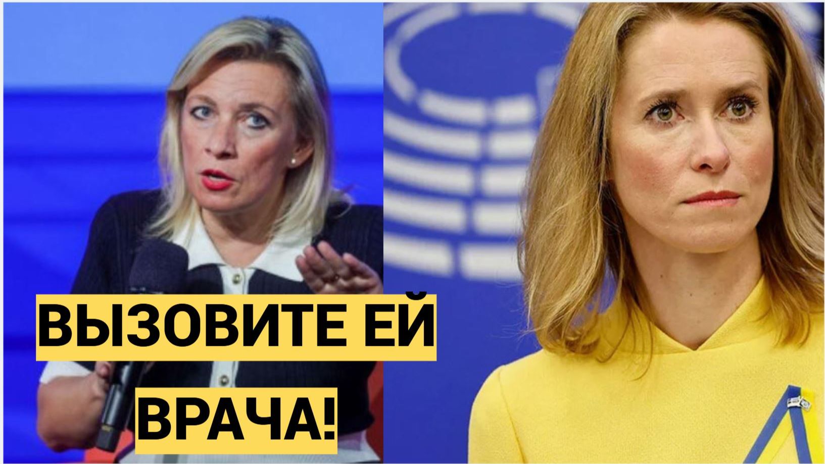 Мария Захарова призвала вызвать психушку для Каллас. Европа В Шоке! смотреть онлайн