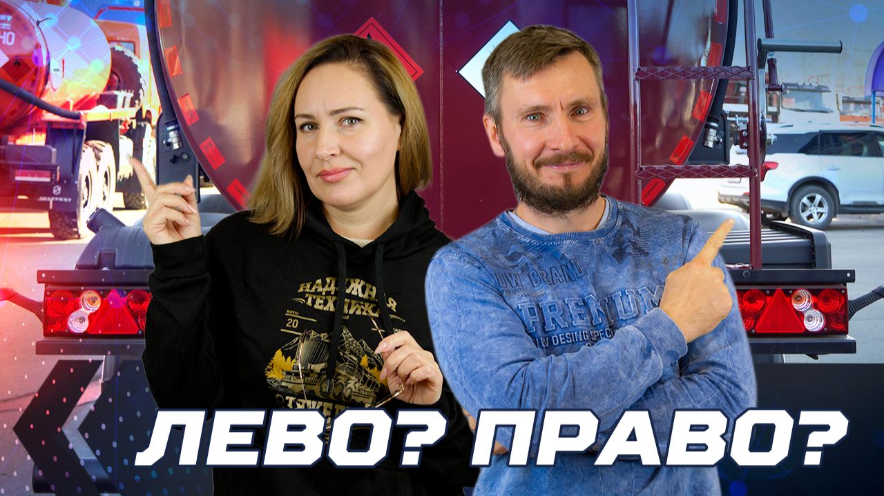 Слева или справа? Решайте вы.