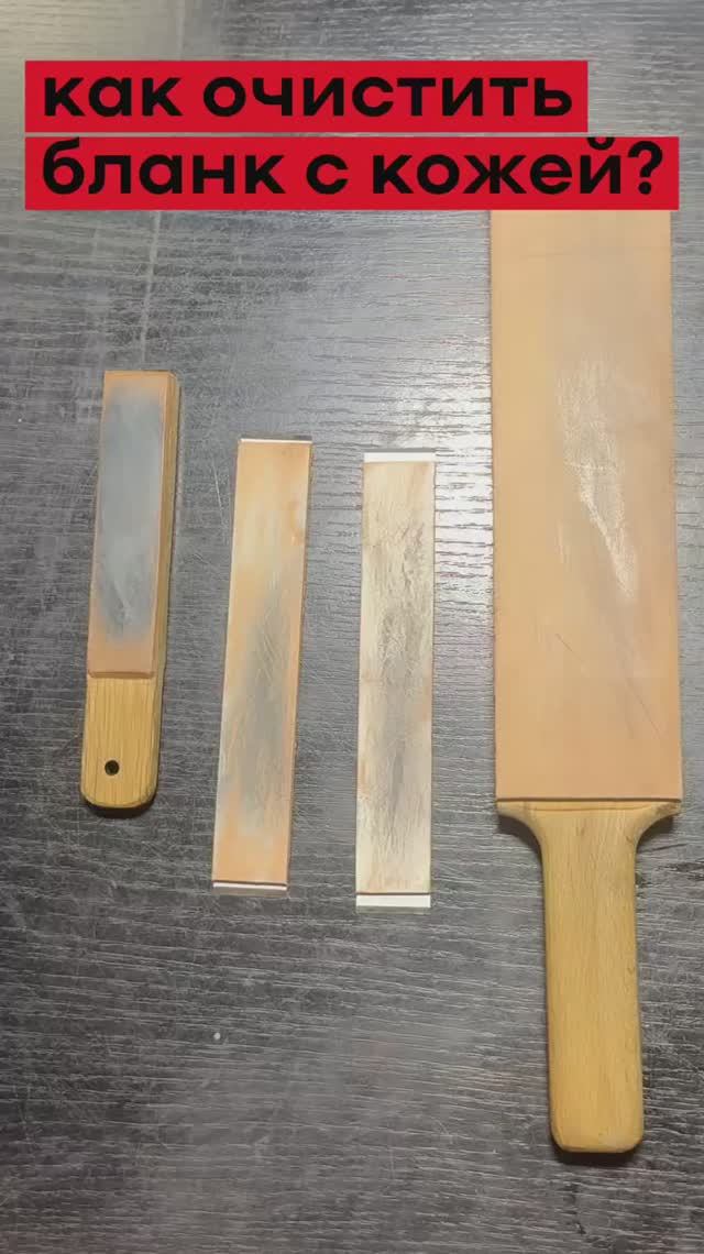 Как очистить бланк с кожей? смотреть онлайн