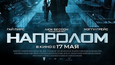 Lockout 2011 (Напролом) смотреть онлайн