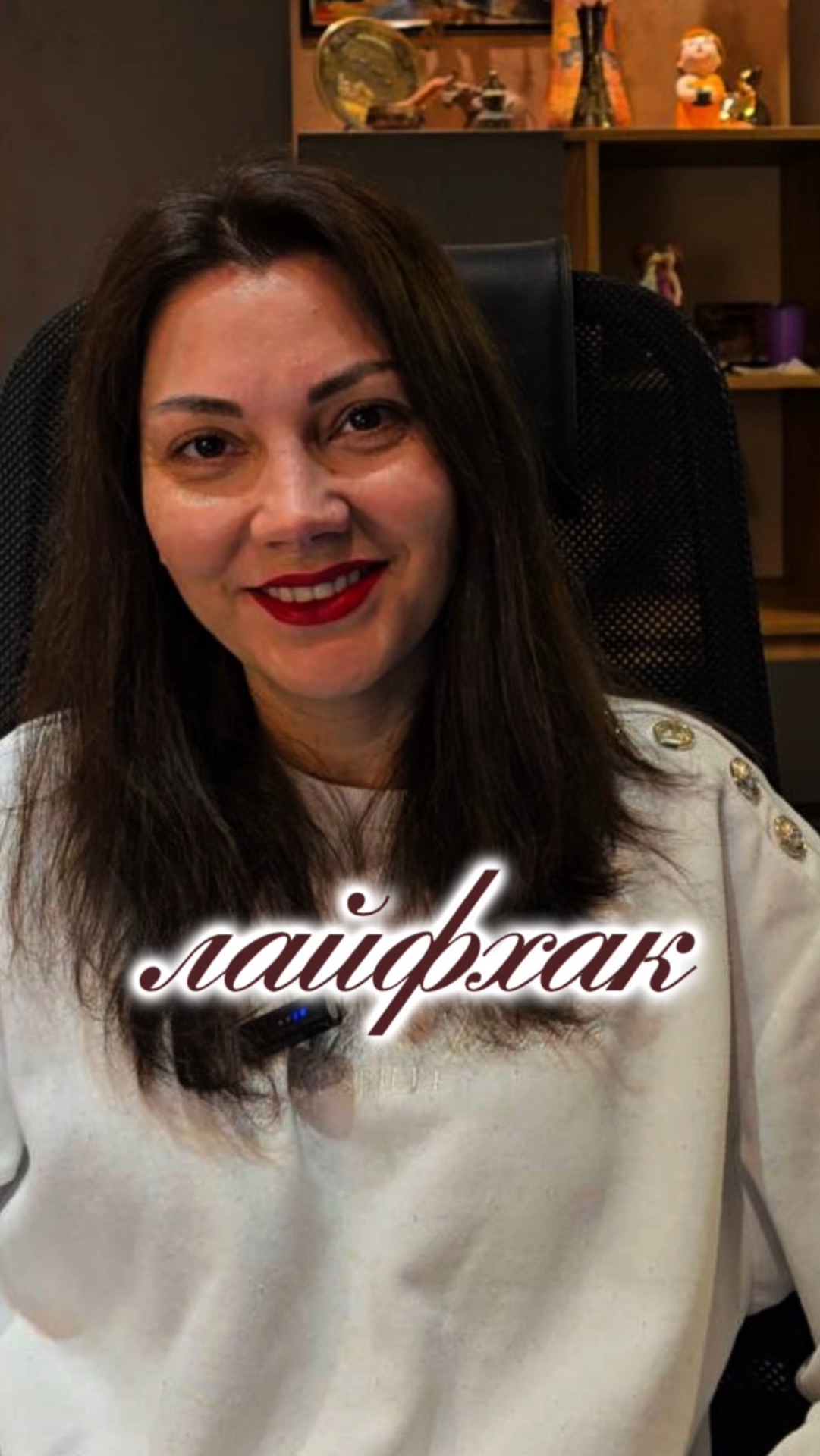 Когда мы многократно слышим какую-то информацию — мы начинаем в неё верить.