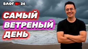 Видео к завтраку из Таиланда 🇹🇭  Сильнейший ветер в Паттайе за 20 лет! Жизнь в Таиланде зимой.