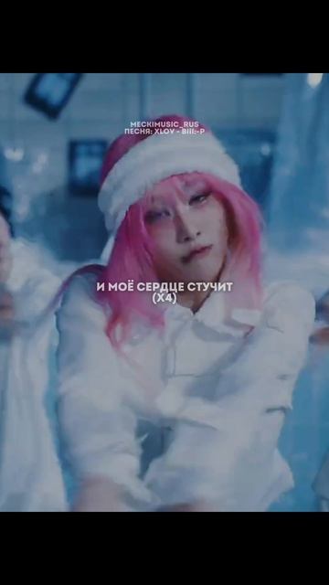 XLOV - Biii:-P | русский перевод от meckimusic