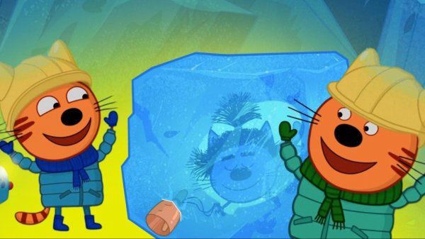 ТРИ КОТА ЗИМНИЕ КАНИКУЛЫ