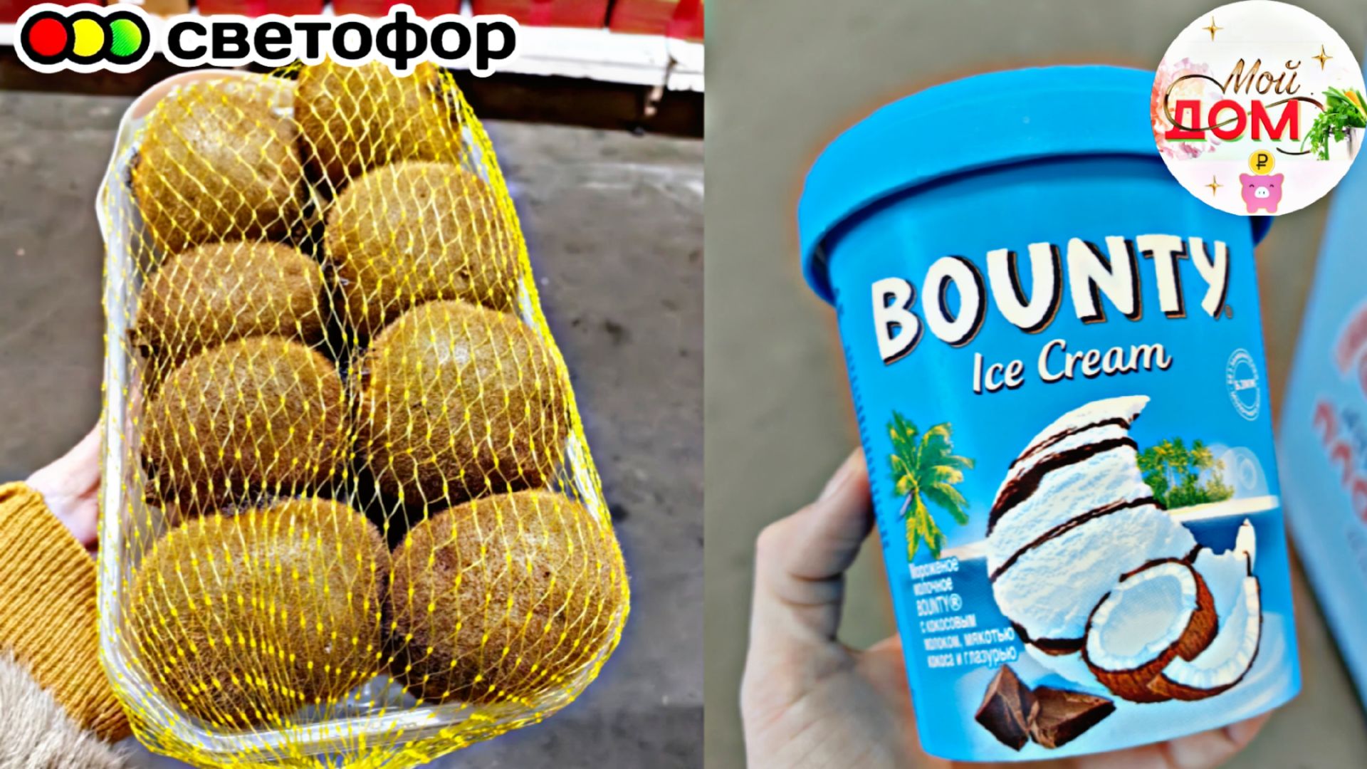 🔥В Светофор привезли киви, ананасы, мороженое ноябрь 2025🔥 смотреть онлайн