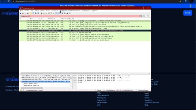 Wireshark. Рассмотрение работы.  Анна Семёнова.