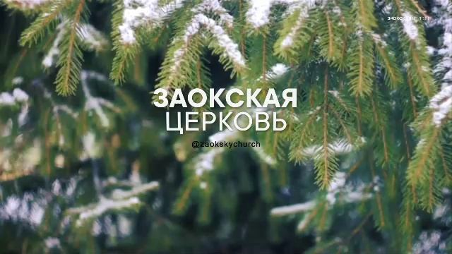 БОГОСЛУЖЕНИЕ онлайн - 28.11.25 / Трансляция Заокская церковь смотреть онлайн