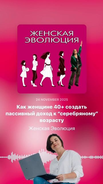 Как женщине 40+ создать пассивный доход к “серебряному” возрасту смотреть онлайн