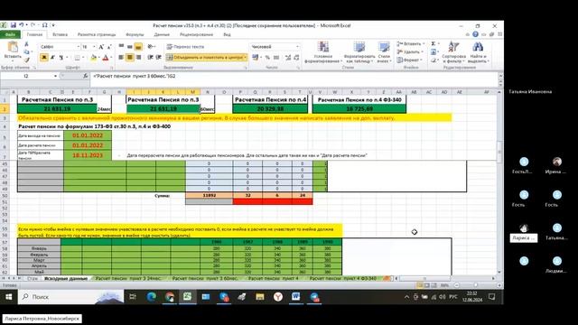 Ответы на  вопросы по пенсионному законодательству и расчету пенсии, 3 часть, 12.06.2024г.