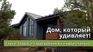 🏠 Обзор дома с сауной и террасой