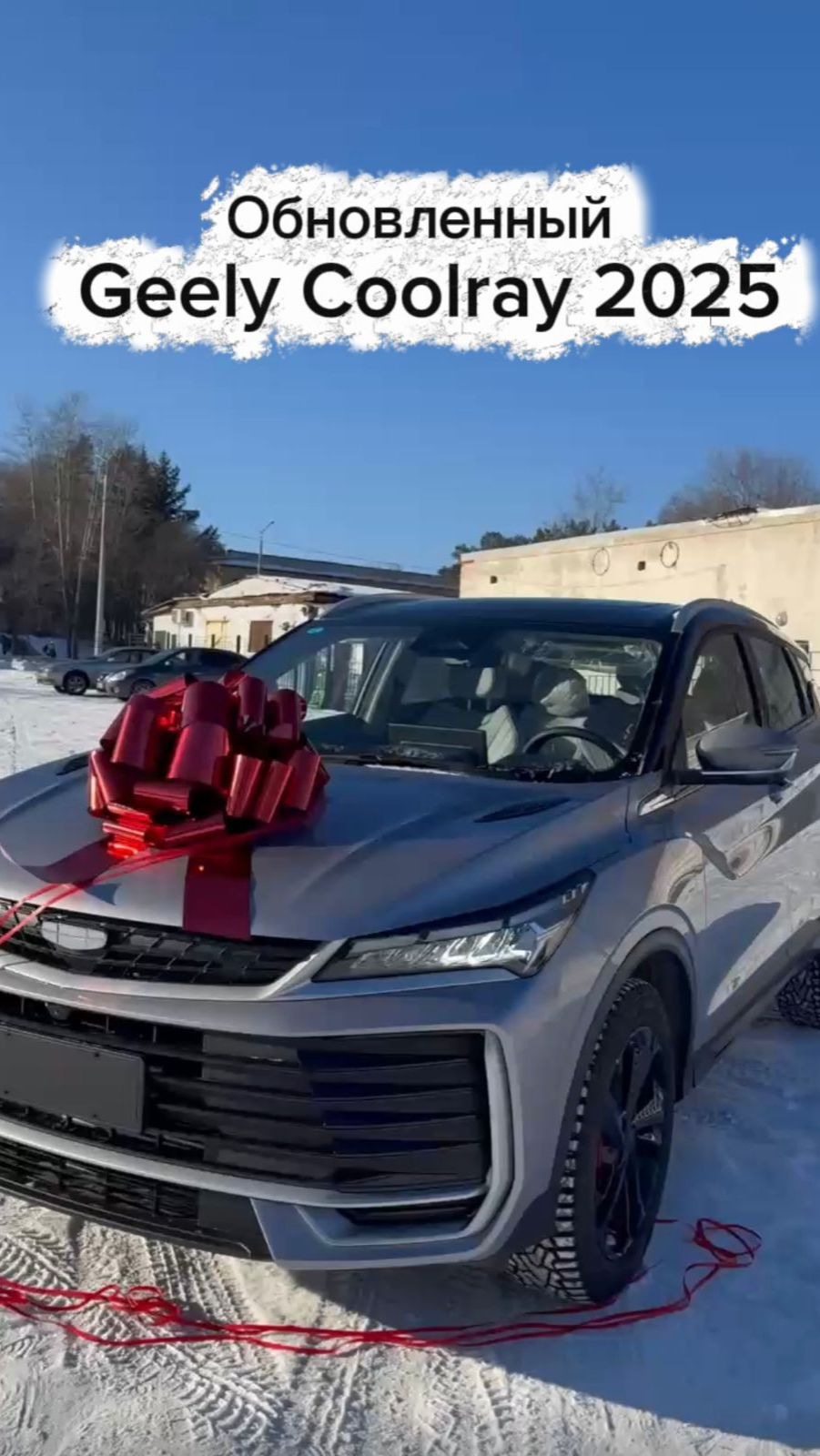 Привезли для клиента НОВЫЙ GEELY Coolray 2025 смотреть онлайн