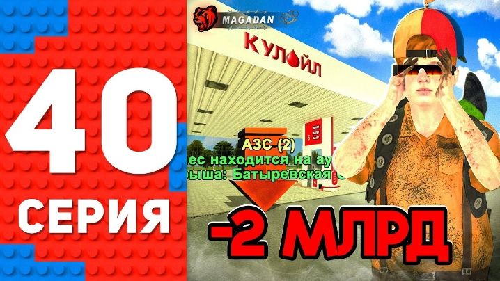 #Enzo Купил АЗС у авторынка за 2 МЛРД! Путь топ-1 Форбс на Black Russia. 40 серия. смотреть онлайн