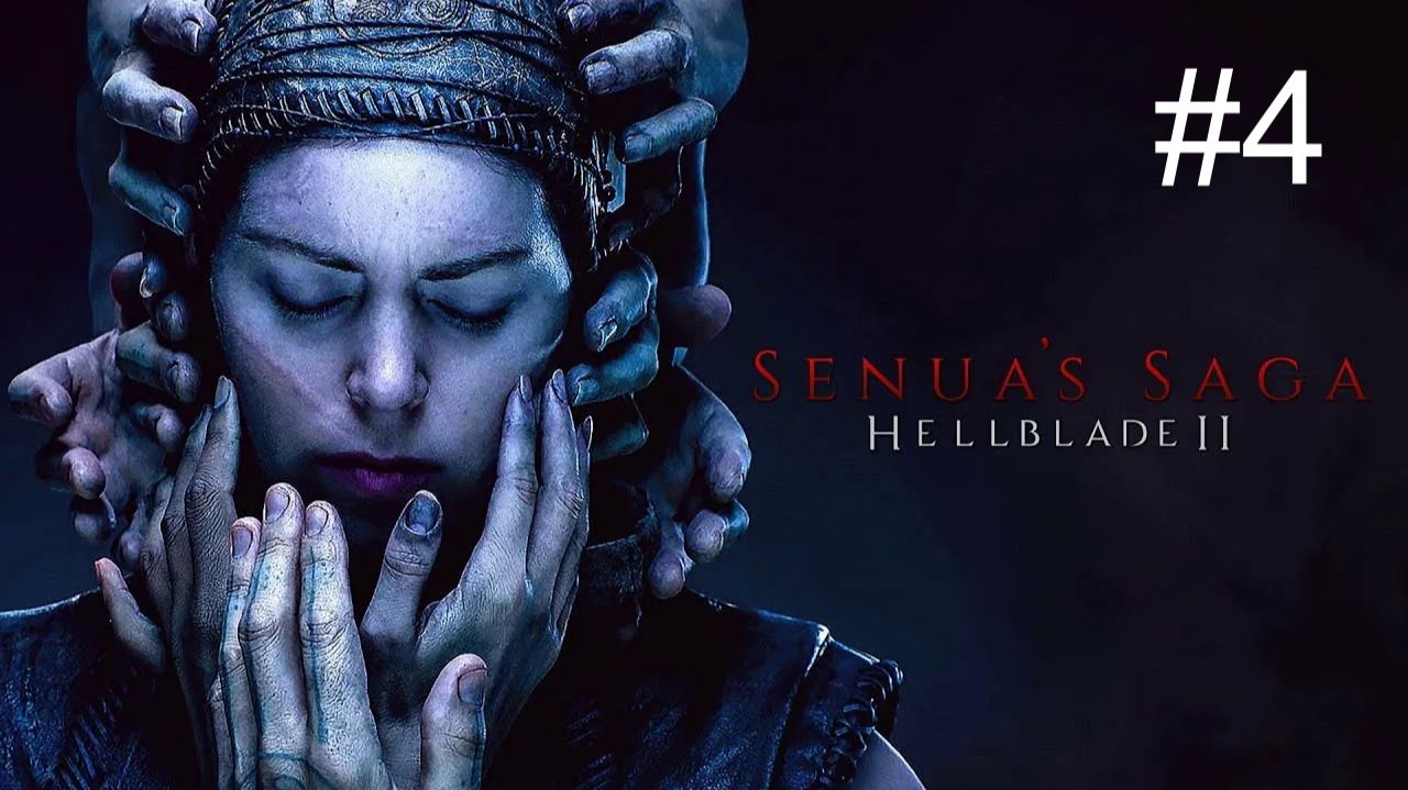 Senua’s Saga: Hellblade II  (4-Серия.)