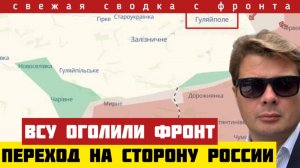 ВСУ ушли с позиций и оголили фронт. Россия ударила с фланга. Прорыв за Гуляйполем. Сводка на 28/11
