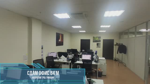 Сдам офис 84 метра на 14 этаже
