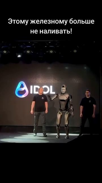 Робот Идол упал смотреть онлайн