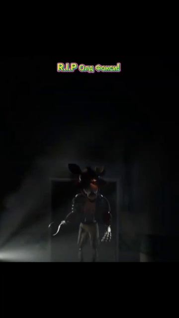 R.I.P Олд Фокси! смотреть онлайн