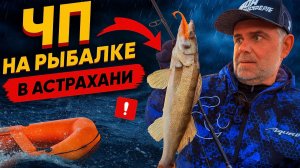 ЖЕСТЬ А НЕ РЫБАЛКА! Чуть не утонул Рыбалка в Астрахани осенью