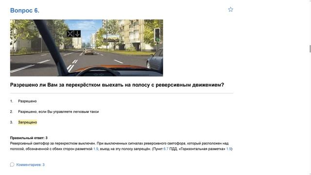 ПДД Билет 21. Вопрос 6   прохождение  с ответами.