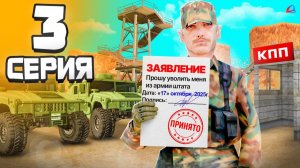 Прощай, АРМИЯ! 🫡📋 Заявление на Увольнение! - Путь Госника на Аризона РП #3 (аризона рп самп)