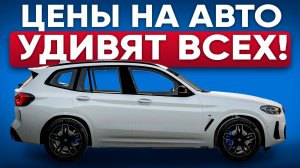 С 1 декабря авторынок ждет сюрприз - Вот что будет с ценами!