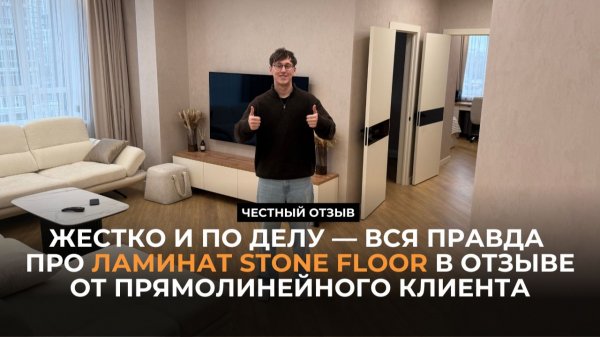 Жестко и по делу — вся правда про ламинат Stone Floor в отзыве от прямолинейного клиента